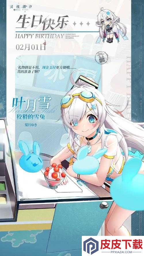 灵魂潮汐中的叶月雪究竟如何