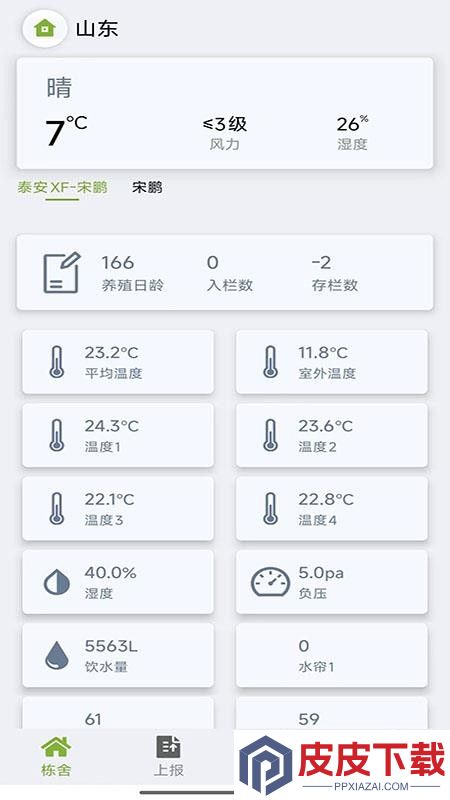 田瑞物联网app官方版下载