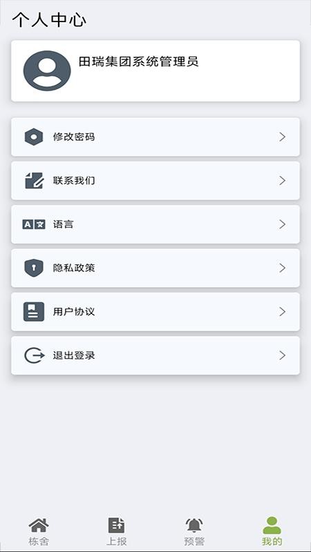 田瑞物联网app官方版下载