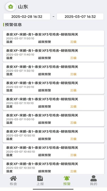 田瑞物联网app官方版下载
