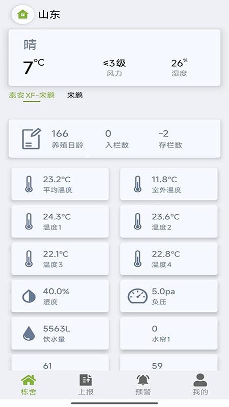 田瑞物联网app官方版下载