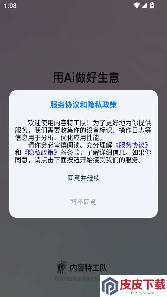 内容特工队官网版安卓版下载
