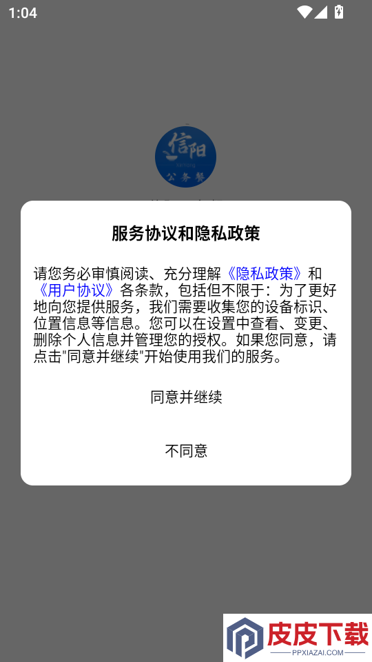 信阳公务餐APP官方网站下载