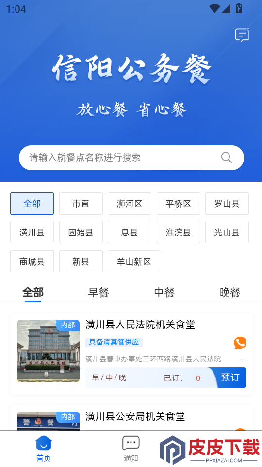 信阳公务餐APP官方网站下载