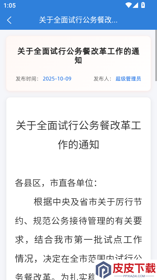 信阳公务餐APP官方网站下载