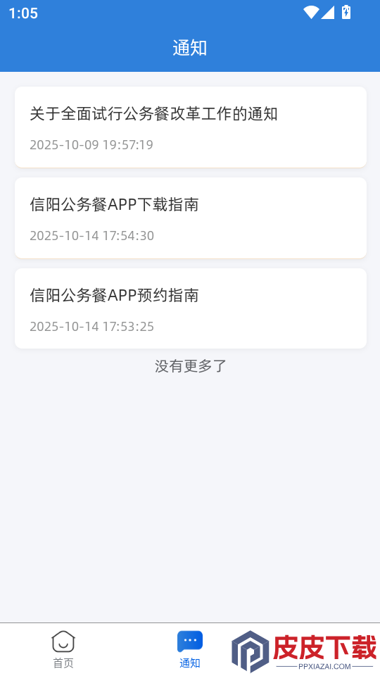 信阳公务餐APP官方网站下载