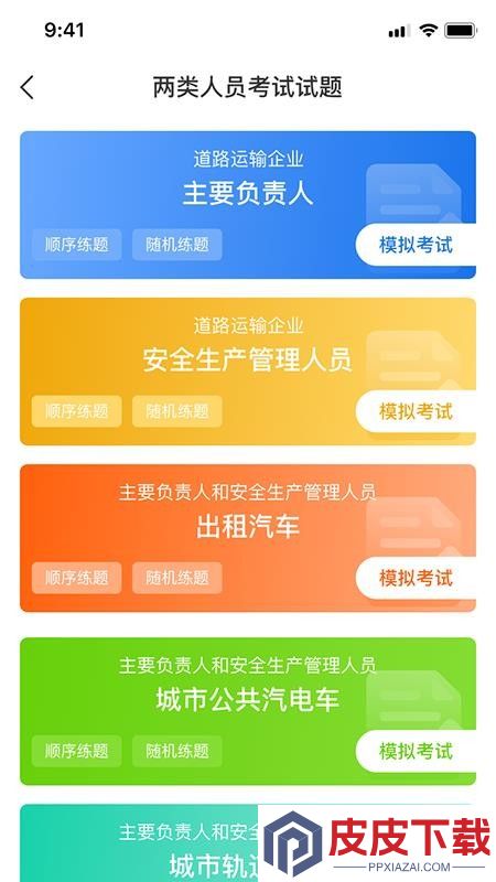 顺途行app下载