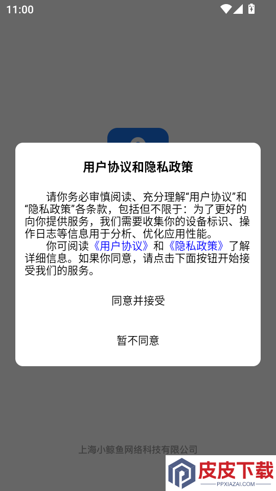 顺途行app下载