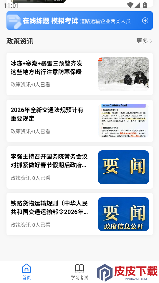 顺途行app下载