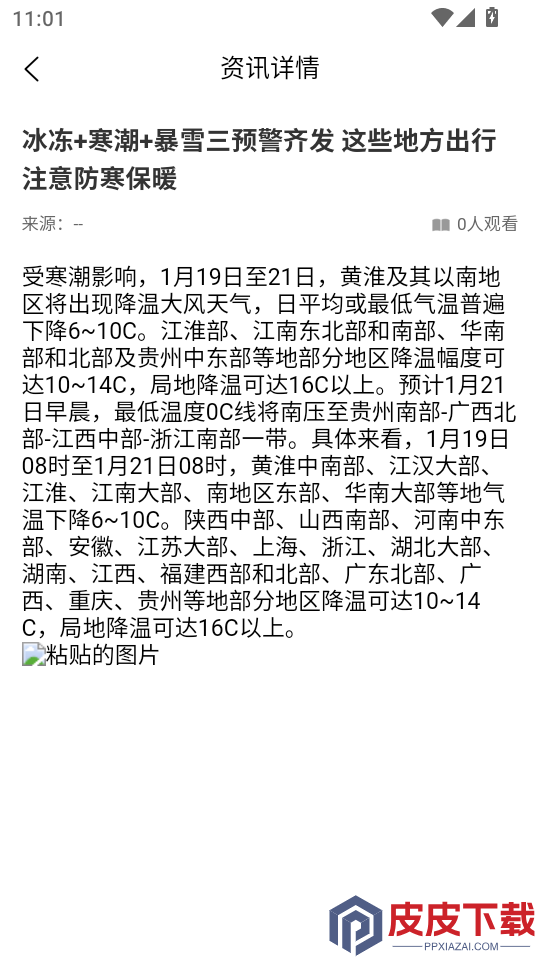 顺途行app下载