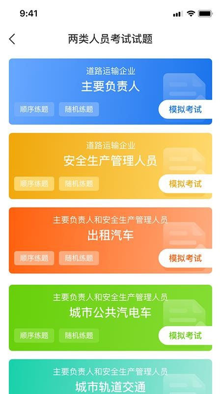 顺途行app下载