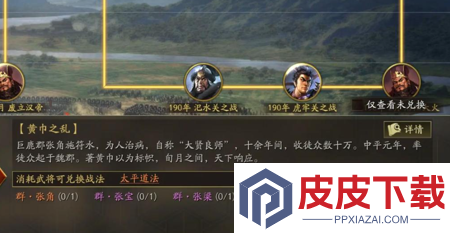三国志战略版事件战法兑换明细