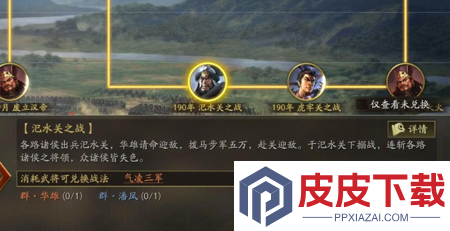 三国志战略版事件战法兑换明细