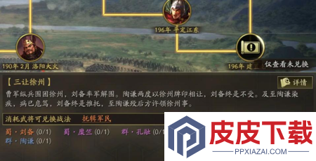 三国志战略版事件战法兑换明细