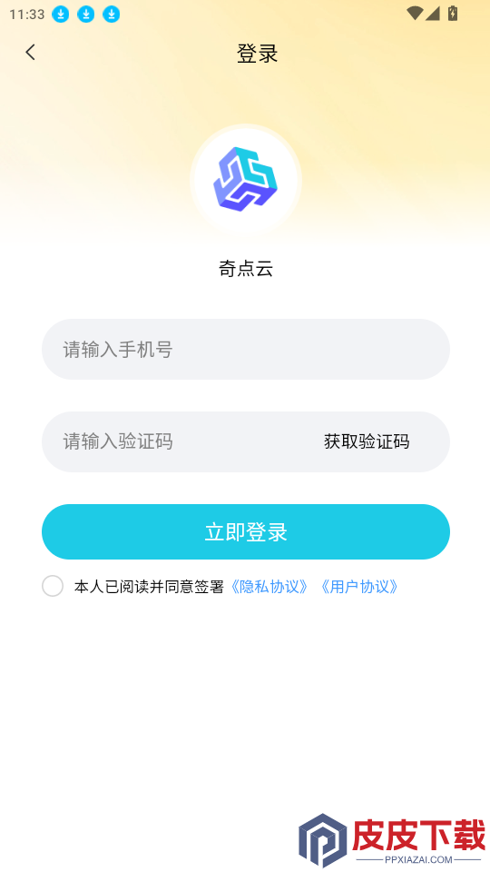 奇点云app最新版下载