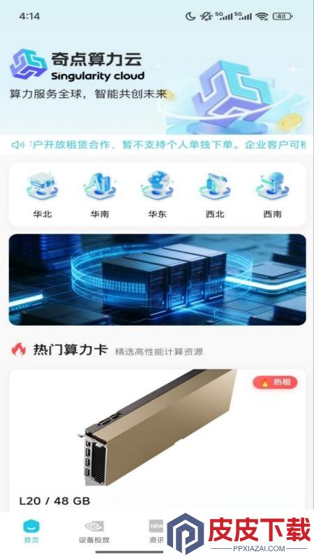 奇点云app最新版下载