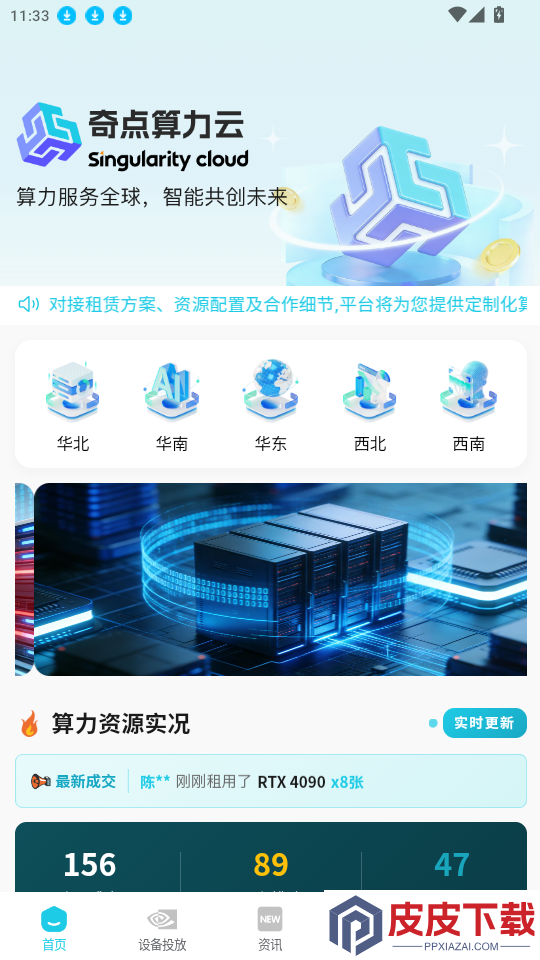 奇点云app最新版下载