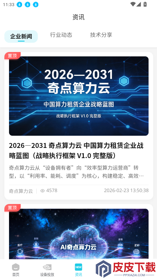 奇点云app最新版下载