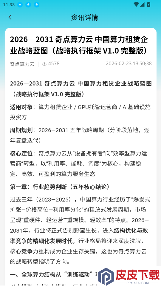 奇点云app最新版下载