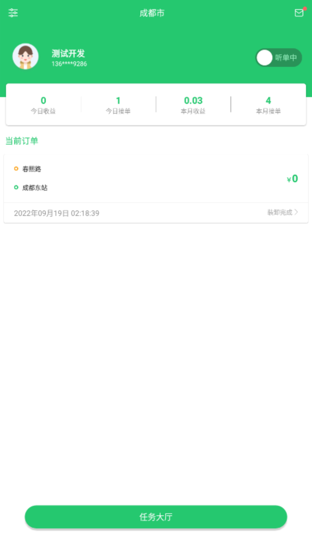 好顺快车app安装免费版下载