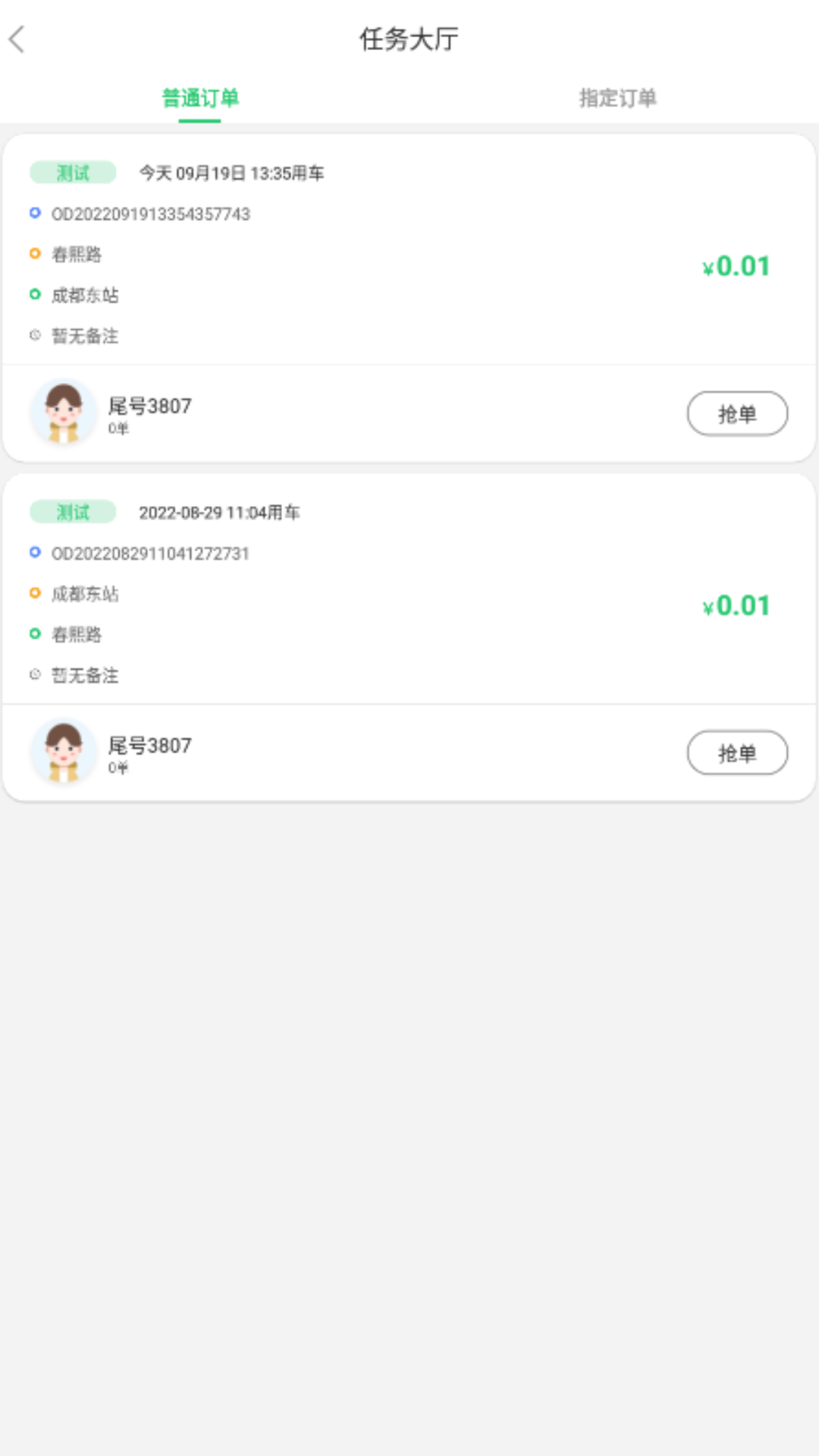 好顺快车app安装免费版下载