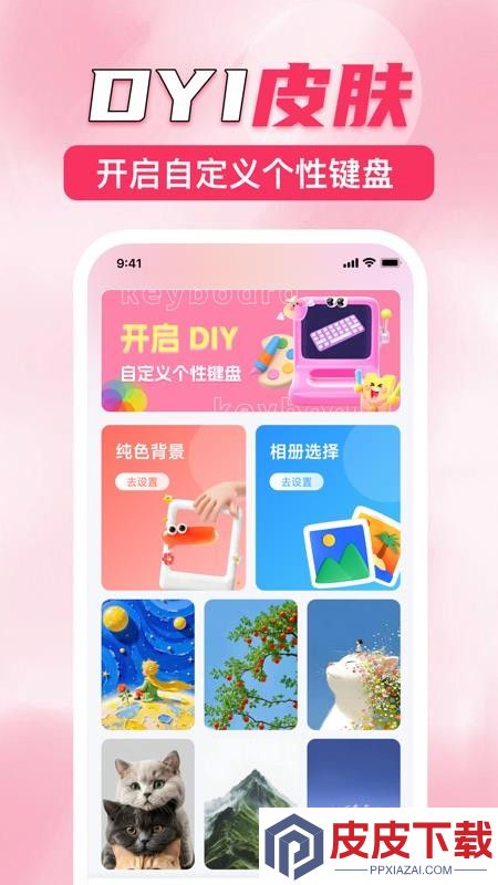 键盘皮肤助手app下载安装