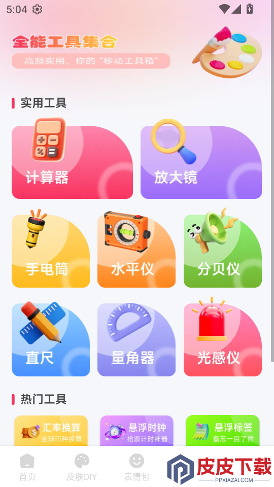键盘皮肤助手app下载安装