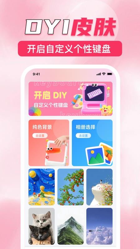 键盘皮肤助手app下载安装