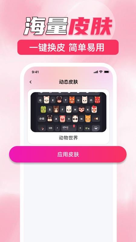 键盘皮肤助手app下载安装