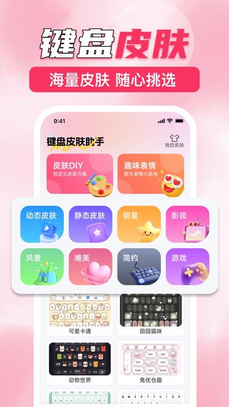 键盘皮肤助手app下载安装
