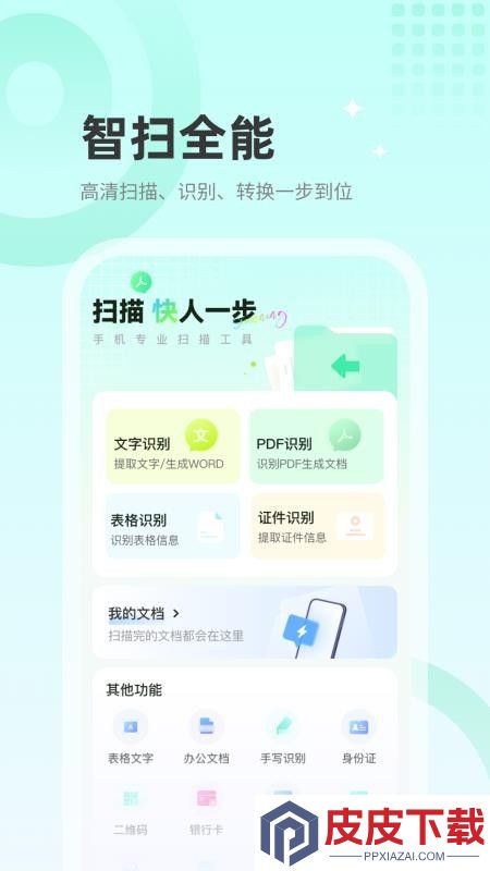 瞬扫全能助手app最新版下载