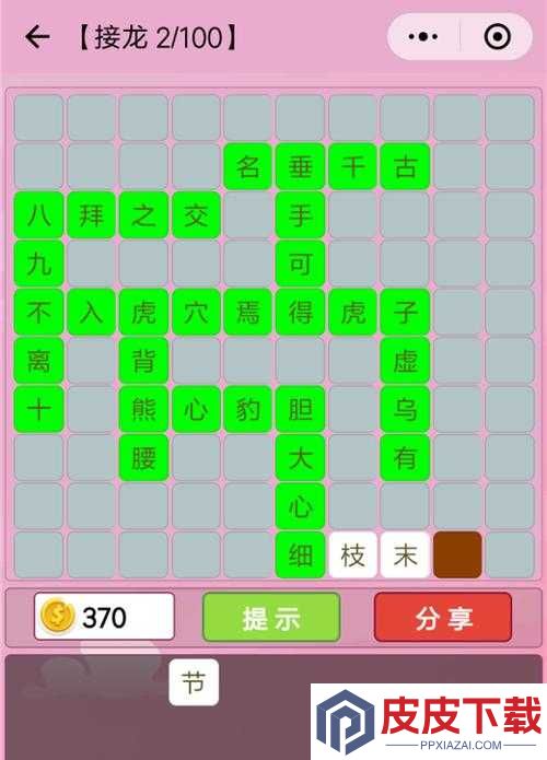 成语红包群第66关怎么过
