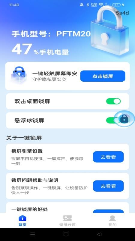 手机一键锁屏免费版APP下载