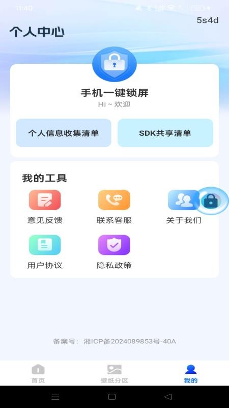 手机一键锁屏免费版APP下载