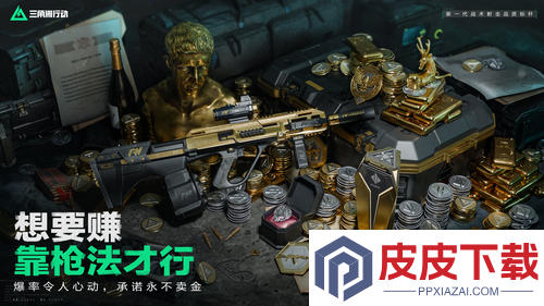 三角洲行动补货价每天都一样吗