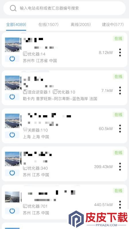 集能易光伏电站智能监控app下载