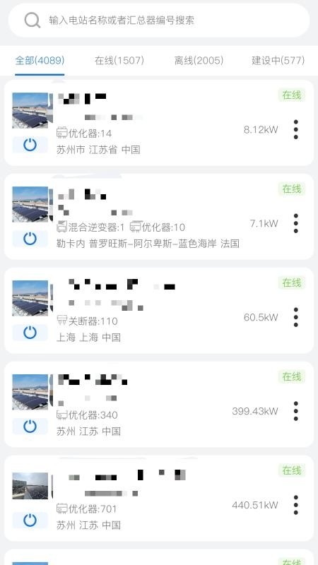 集能易光伏电站智能监控app下载