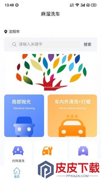 麻溜洗车app最新版下载