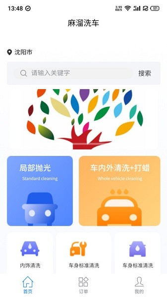 麻溜洗车app最新版下载