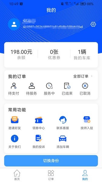麻溜洗车app最新版下载