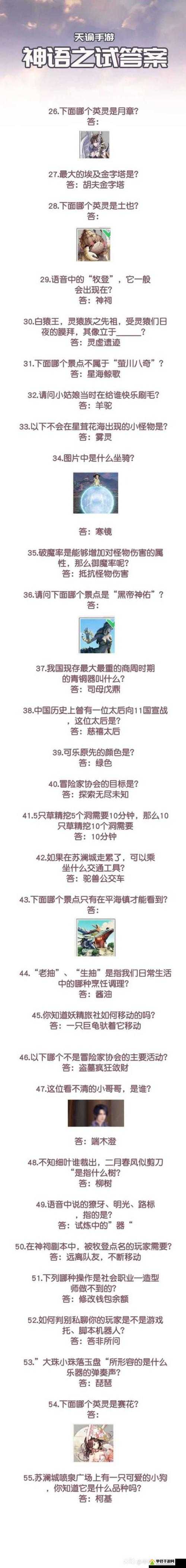 天谕手游神语之试挑战来袭，正确答案究竟隐藏着什么秘密？