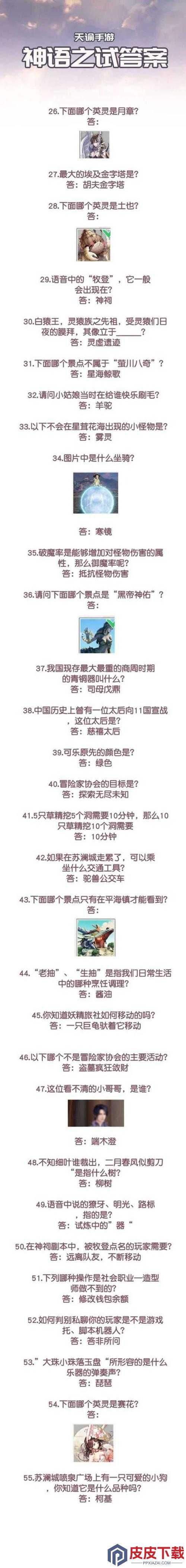 天谕手游神语之试挑战来袭