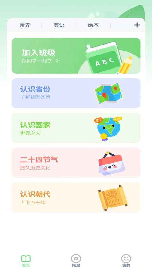 接力英语点读app破解版下载