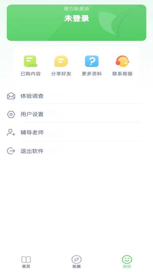 接力英语点读app破解版下载