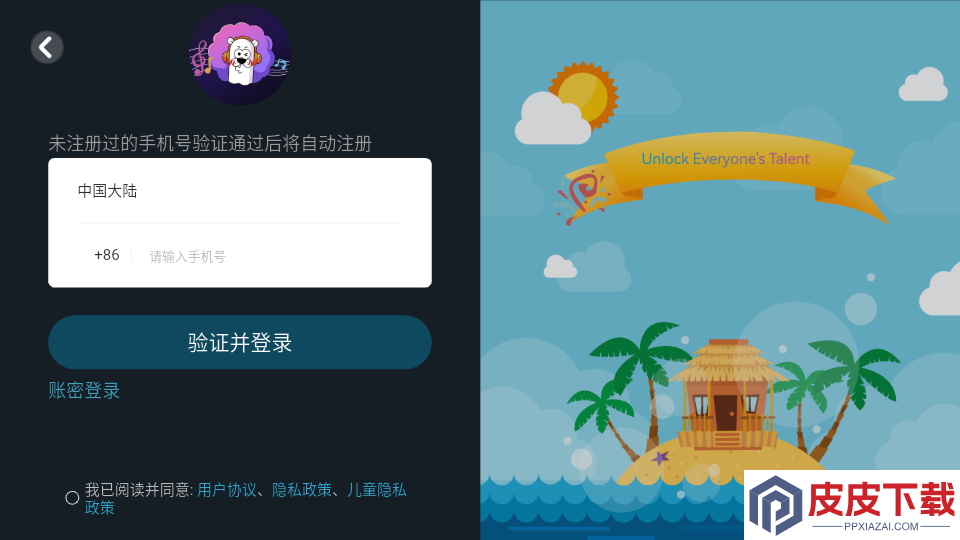 感音APP官方版下载