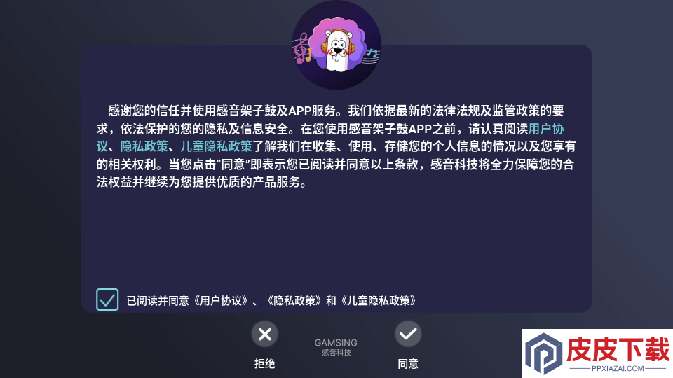 感音APP官方版下载