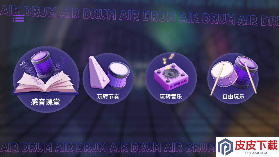 感音APP官方版下载