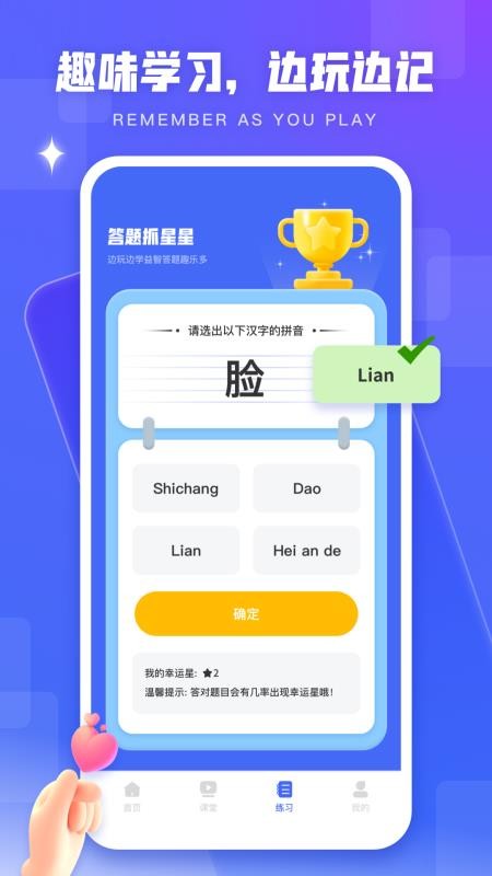 幼儿学汉语拼音app免费版下载安装