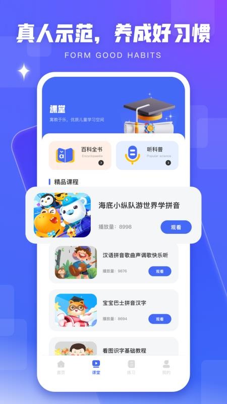 幼儿学汉语拼音app免费版下载安装