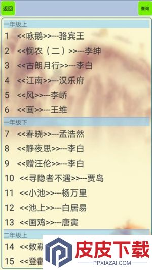 小学生必背古诗词手机版下载免费安装